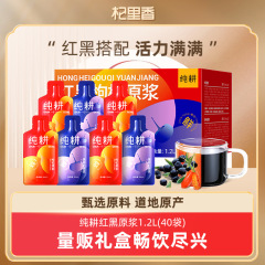 純耕赤黒クコ原パルプセット1.2L(40袋) クコ原パルプ年間ギフトボックス朝黒晩赤組み合わせ