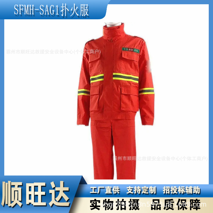 SFMH-SAG1扑火服草原芳纶防火灭火服阻燃加厚反光救援服