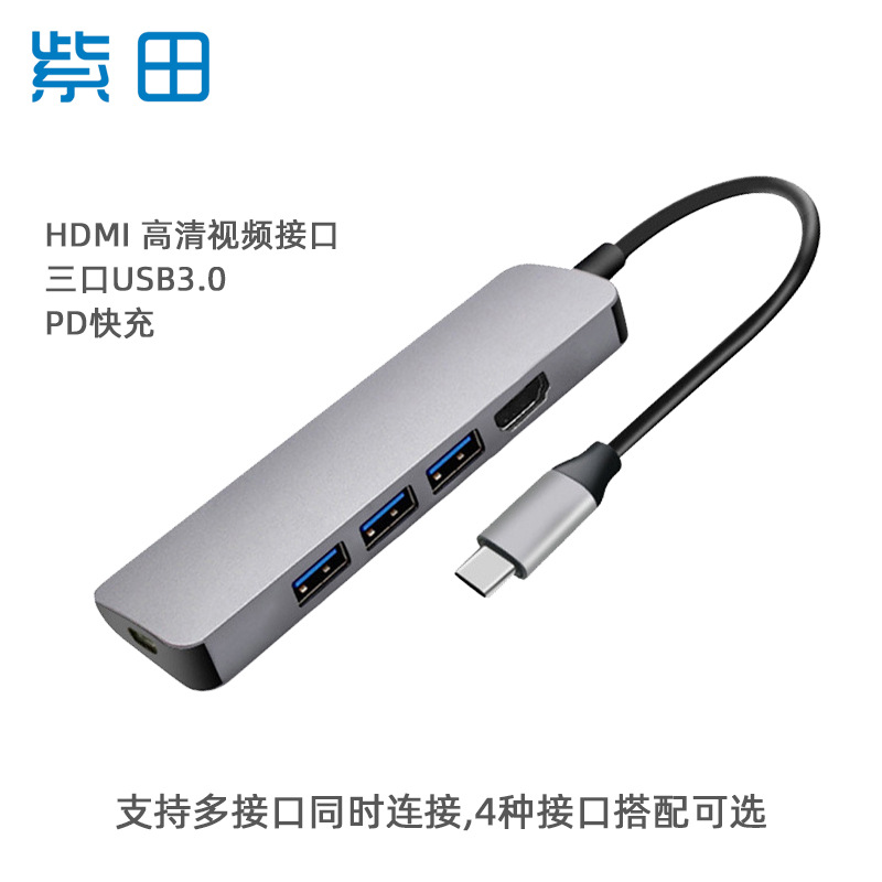 TYPE-C转HDMI五合一4K HDMI扩展坞高清USB 3.0集线器HUB