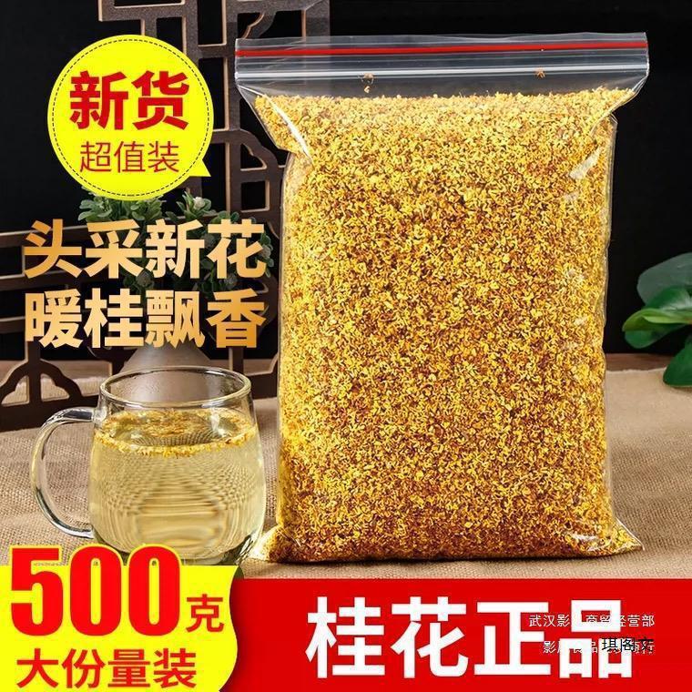 广西桂林散装浓香型桂花干花500g新鲜食用烘焙金桂花茶泡水|undefined