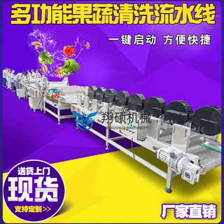 生产定制 净菜加工设备预制菜加工设备  厨房生产加工流水线