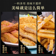 Sweet and Sour Plum Flavor Coating Powder for Chicken Cutlets, Sweet Potatoes, and French Fries