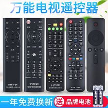 万能电视机遥控器适用创维海信海尔长虹TCL液晶网络等 附视频