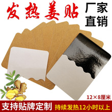 发热生姜贴暖贴热敷艾姜贴姜贴批发腰椎膝盖颈肩关节原始点发热贴
