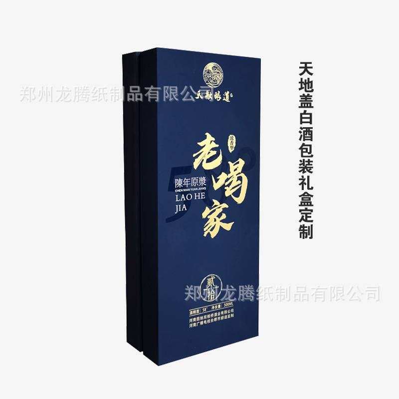 Heaven and earth covered Liquor and Spirits packing Gift box customized Touch Gilding LOGO Mounted on 3mm Cardboard 1000 Box start production