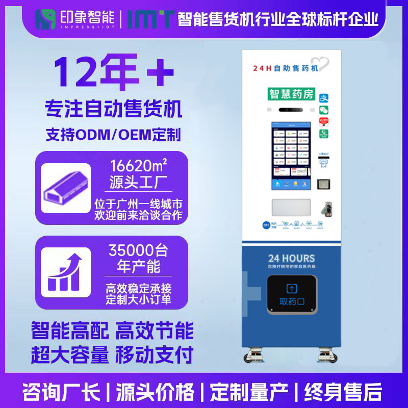 La máquina expendedora de drogas no tripulada inteligente puede conectar Meituan para comprar medicina en línea y fuera de línea 24 horas Gabinete de medicina de temperatura y humedad constante de negocios