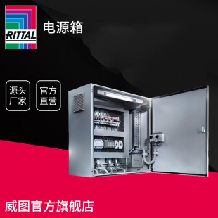 German Weitu Rittal AE logistics small cabinet