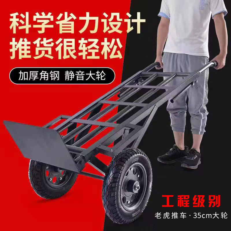 加厚老虎车两轮手推车载重王推车搬运车小拉车手拉车拖车拉货车