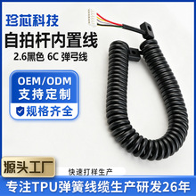 TPU弹簧线定制1.5A电流螺旋弹弓线自拍杆内置伸缩线电源线电线卷