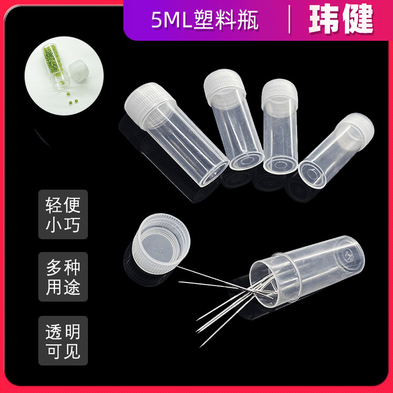 新款5mlPE小瓶子装针小桶固体胶囊瓶用瓶高质量塑料瓶5克批发刺绣