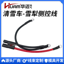 Huam/华迈1306117 SAM电缆15811适用Meyer/Diamond SnowplowBlade