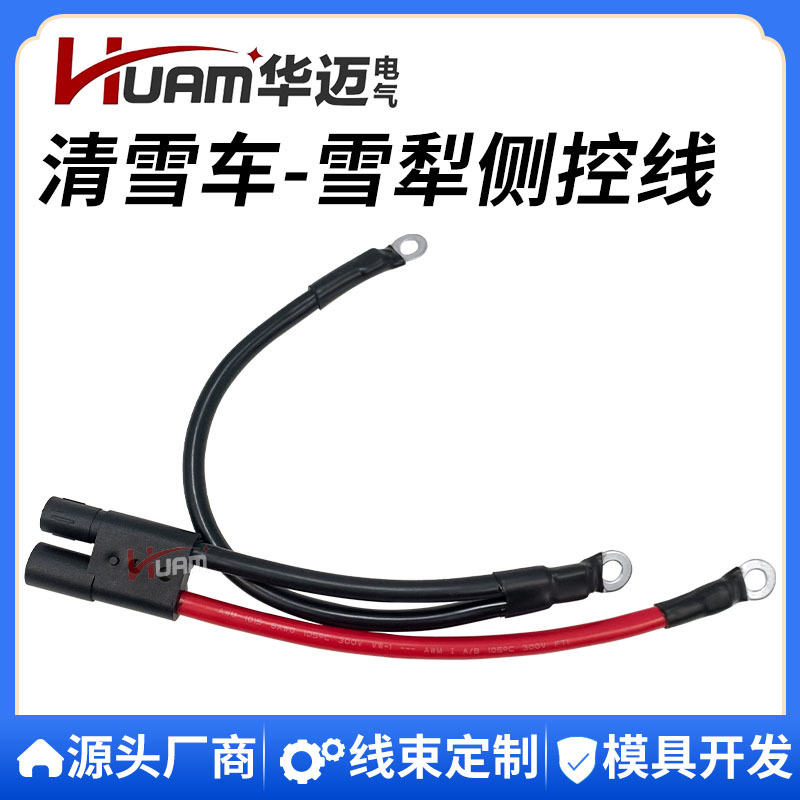 Huam/华迈1306117 SAM电缆15811适用Meyer/Diamond SnowplowBlade