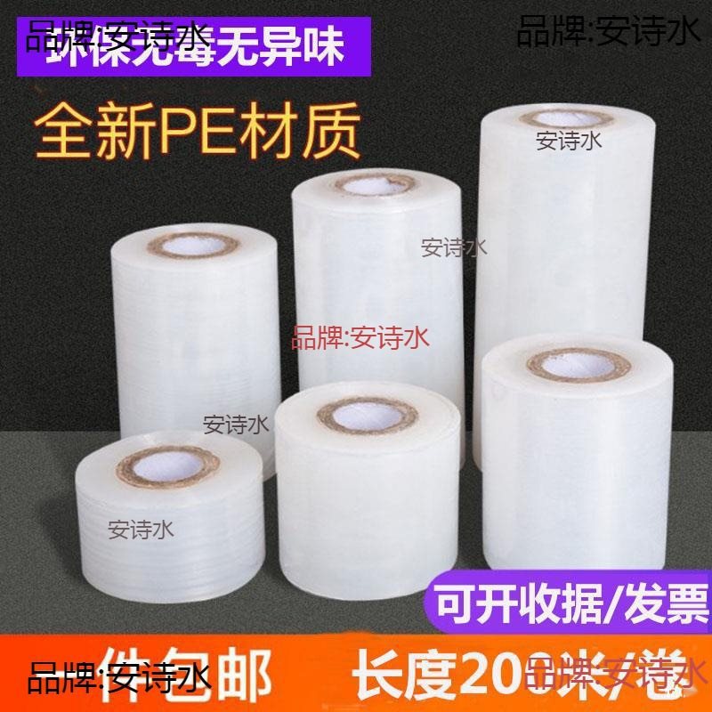 外贸PE拉伸缠绕膜工业用保鲜膜小卷打包膜透明捆菜膜6cm拉伸膜静