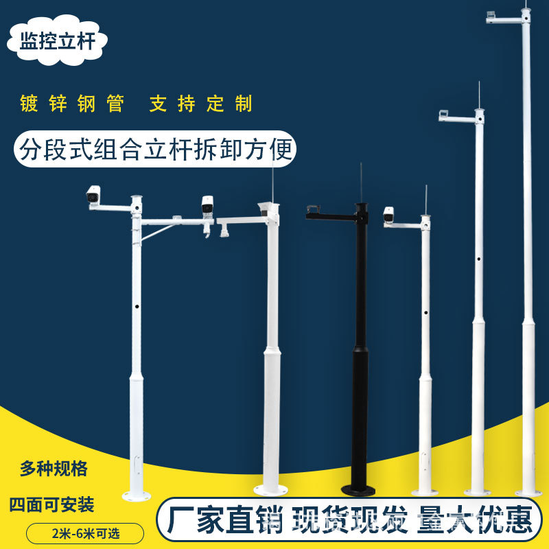 分段式组合监控立杆2.5米3米3.5米4米4.5米5米拆卸摄像头立柱支架