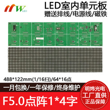 F5.0点阵64*16点单元板P7.62室内单双色红绿LED显示屏模组488*122
