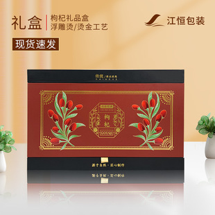 Custom Wild Lycium ruthenicum Gift Box Empty Box File Universal Tonic Packaging Box Special Dry Mushroom Gift Box