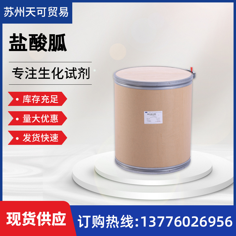 大量现货供应   GR         盐酸胍                50-01-1