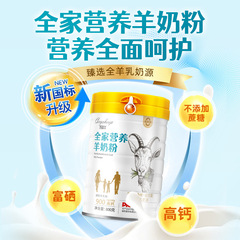 凱瑞羊家族栄養羊粉ミルク高カルシウム高蛋白益生菌粉ミルク子供成人中高年女史