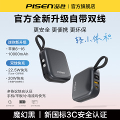 品勝充電宝自帯線22.5w超速充便利ミニ10000ミリアンペア大容量移動電源