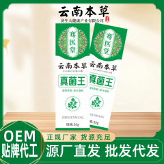 云南本草济生真菌王皮肤护理膏抖音同款外用涂抹膏脱皮膏一件代发