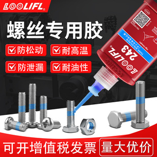 Screw Glue Anti-Loosening Glue Fastening Glue High Temperature Resistant 340 Anaerobic Glue 242/243/271/272 Waterproof Thread