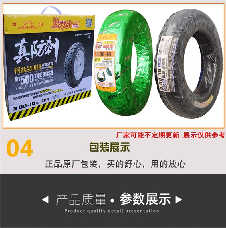 Chaoyang Electric Vehicle Tire 300-10 Vacuum Tire 3.00-10 Outer Tire 14X3.2 Battery Vehicle Steel Wire Explosion-Proof Tire