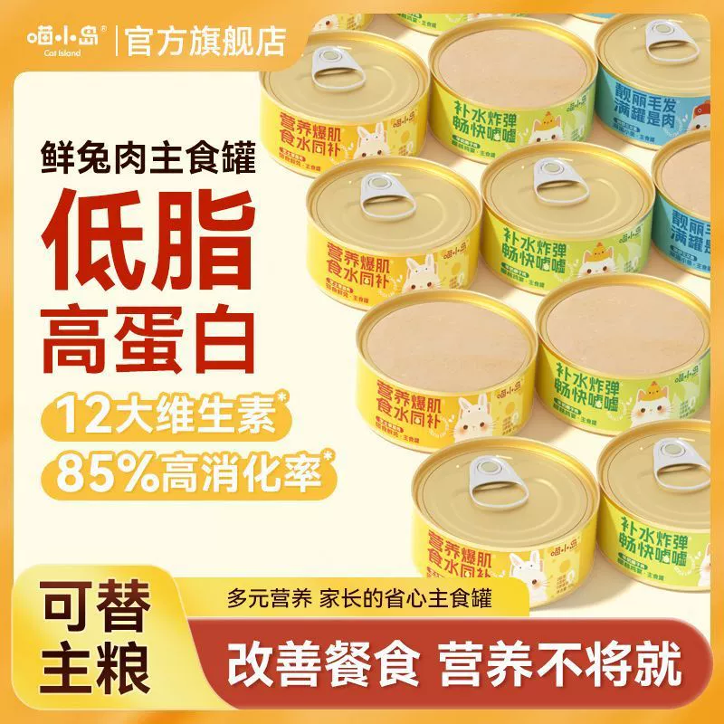 Консервы для кошек Meow Xiaodao с высоким содержанием мяса, целая коробка для взрослых и молодых кошек, питательный откормочный и увлажняющий корм для кошек, влажный корм, кошачьи закуски.