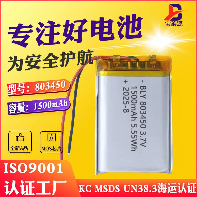 锂电池803450 1500mAh厂家批发数码电子玩具灯太阳能聚合物锂电池