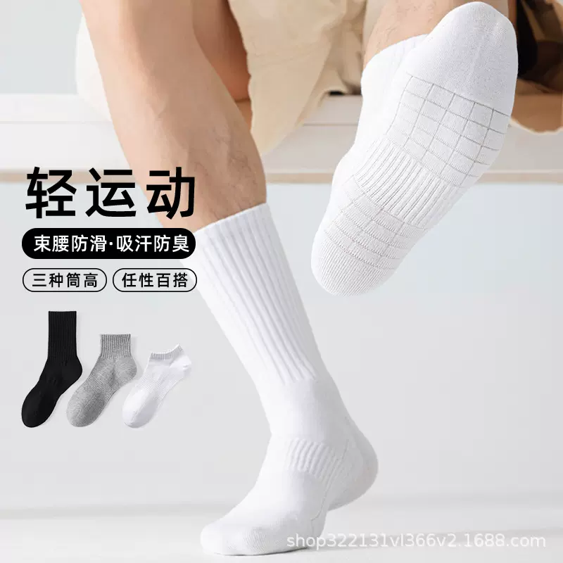 春季新品男运动棉袜白袜子无骨长袜吸汗防臭透气中筒短筒棉袜批发