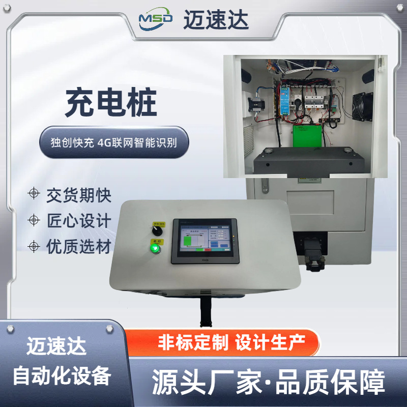 充电桩 AGV车充电 AMR 复合机器人智能直流交流充电桩充满就停