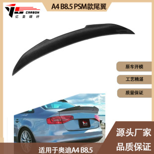 适用2013-2016年之间奥迪Audi A4 B8.5 PSM款尾翼 定风翼 后扰流-阿里巴巴