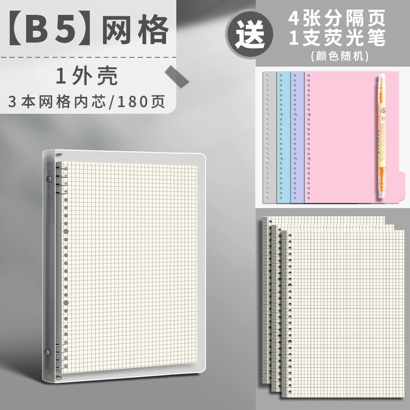 活页本笔记本子可拆卸线圈方格夹5活页纸5错题网格本文具4外壳可|undefined