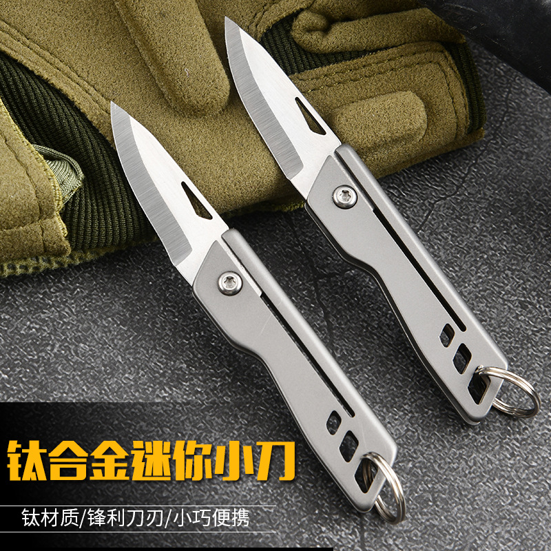 迷你钛合金小刀锋利快递随身折叠刀高硬度刀片折刀办公室精致用品
