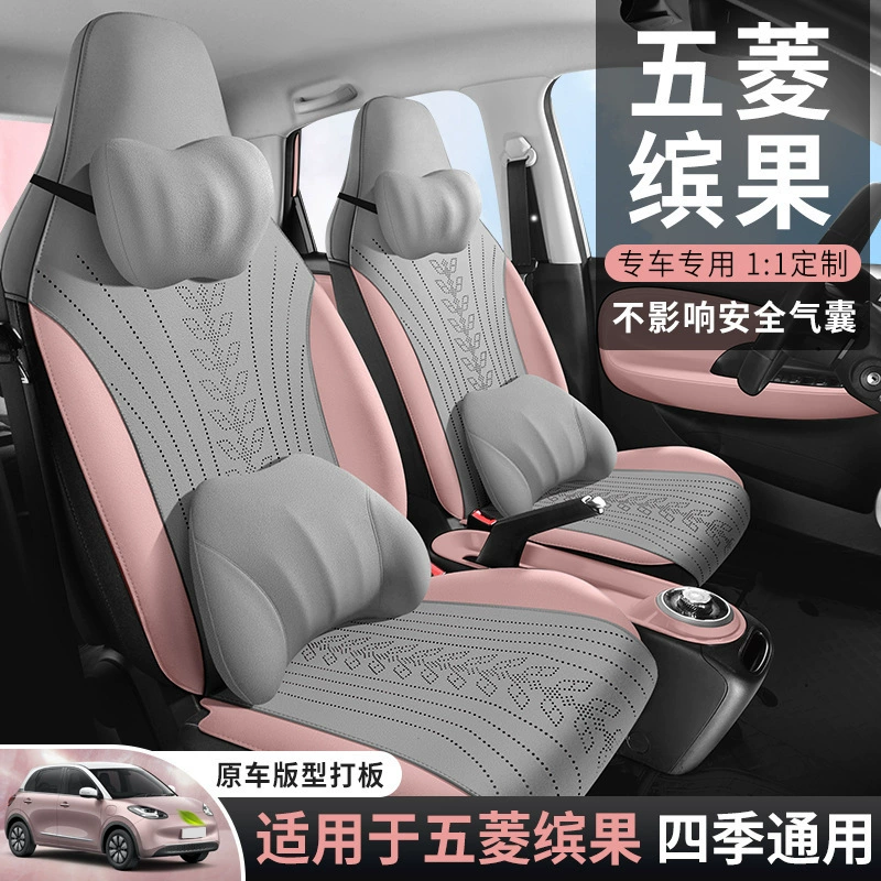 Новый Wuling Bingguo Special Special Car Подушка седла Подушка Четыре сезона Универсальная Полугодовая дышащая Подушка сиденья автомобиля