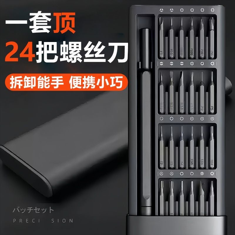 24 in one precision magnetic screwdriver suit computer disassembly mobile phone maintenance 25 in one set of multi-function screwdriver