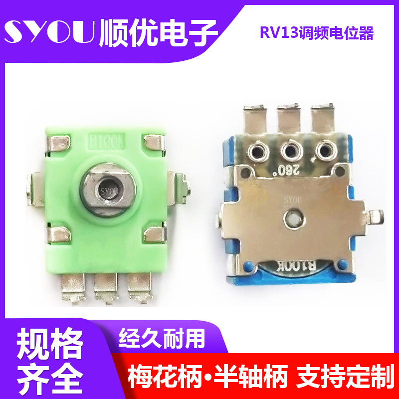 供应收音机微调电位器 卧式调频带开关旋转双联铁柄可调电阻厂家