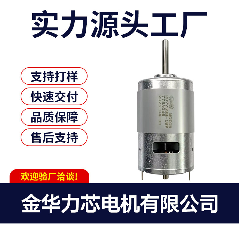 电动鱼鳞机775电机马达刮鱼鳞器直流有刷电机18V 源头工厂批发|undefined