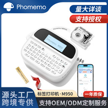 Phomemo M950便携式标签打印机蓝牙连接键盘输入多功能迷你标签机