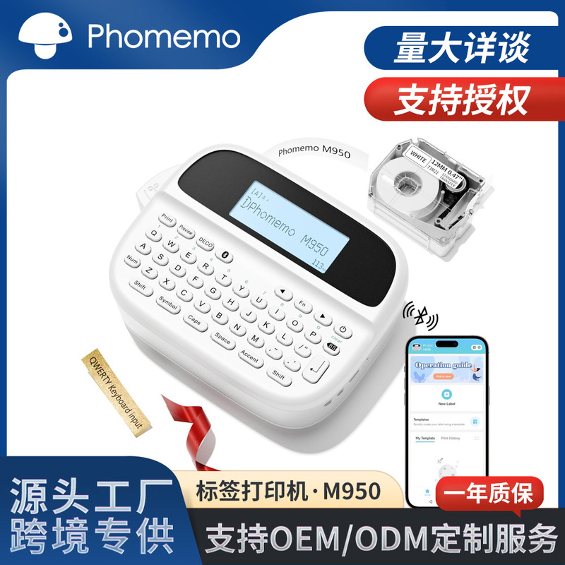 Phomemo M950 portable label printer Bluetooth connection keyboard input multi-function mini label machine