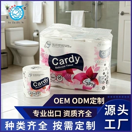 卫生纸/卷纸;抽纸;手帕纸