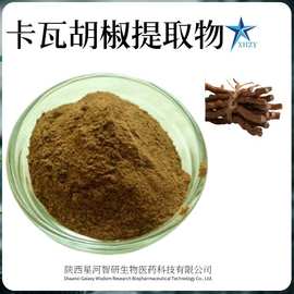 卡瓦胡椒根提取物 30:1卡瓦粉 卡瓦内酯 1KG起订 卡瓦胡椒粉包邮