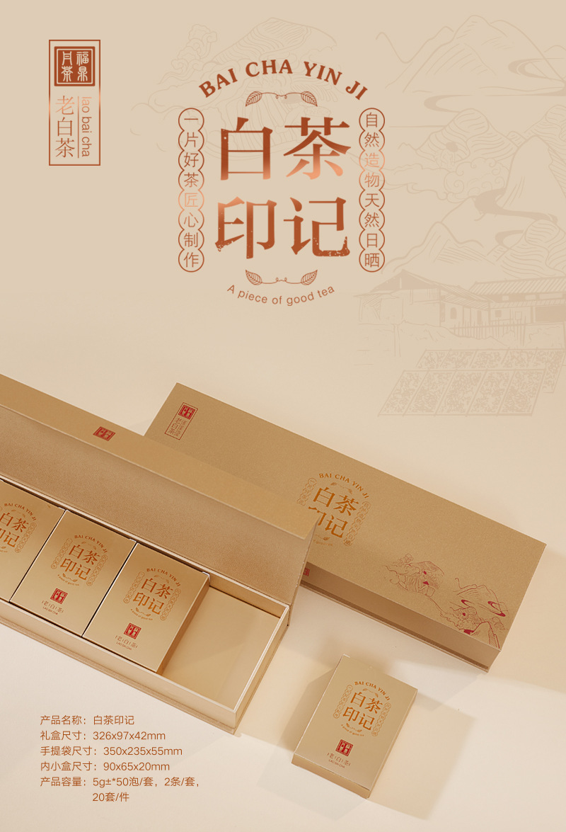 白茶印记-详情  (6).jpg