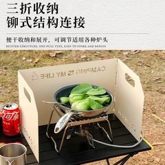 Outdoor folding cassette stove windshield camping camping stove windshield windshield windshield shield outdoor