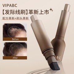 Vip abc滋毛感色ヘアライン液ヘアラインチョーク眉毛ペン充填神器ヘアライン修容影ペン