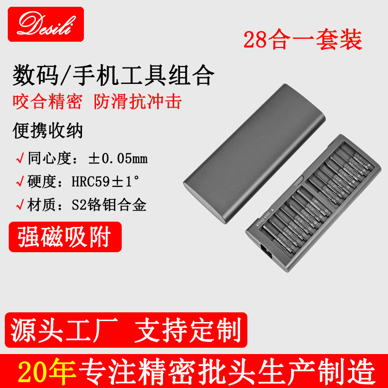 德式工具手机3C数码笔记本平板精密维修螺丝刀套装维修跨境电商