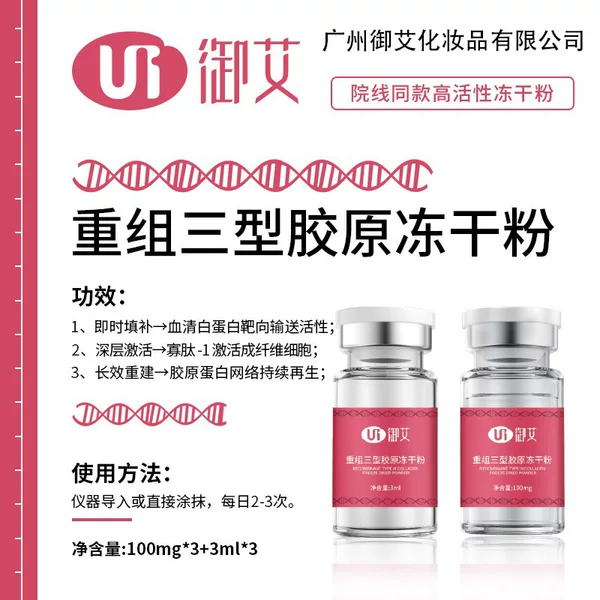 Type 3 Recombinant Collagen Freeze-Dried Powder Firming, Anti-Wrinkle, Redness Reduction, Moisturizing, Repairing Facial Depressions, Exclusively for Beauty Salons