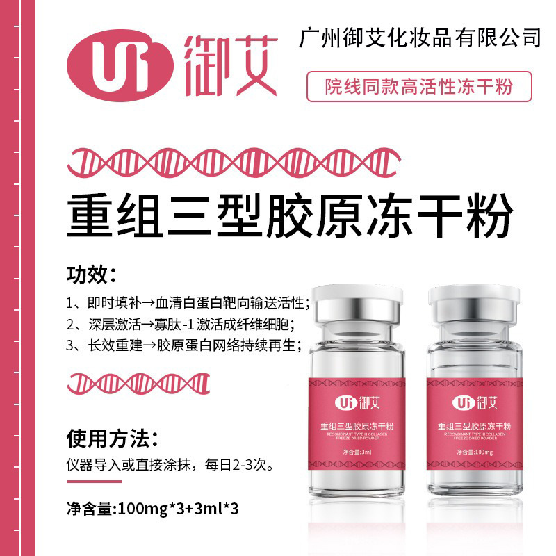 Type 3 Recombinant Collagen Freeze-Dried Powder Firming, Anti-Wrinkle, Redness Reduction, Moisturizing, Repairing Facial Depressions, Exclusively for Beauty Salons