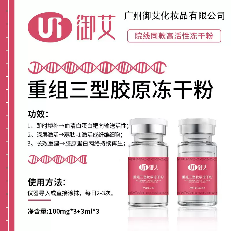 三型重组胶原蛋白冻干粉8万活性紧致抗皱修护面部凹陷院线专用