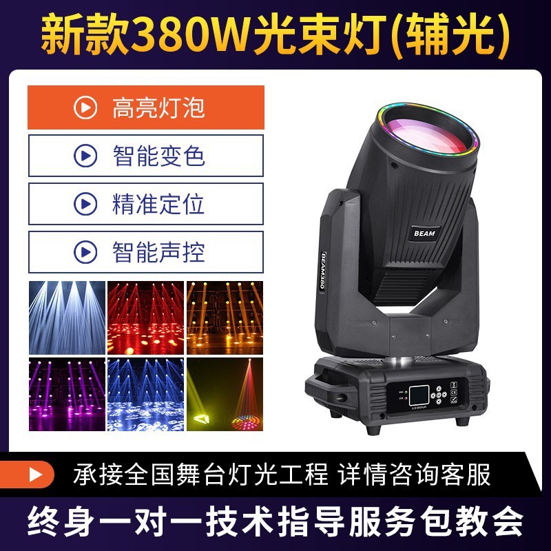 源头工厂光束灯舞台摇头图案旋转灯婚庆直播宴会厅演出酒吧包房灯|undefined