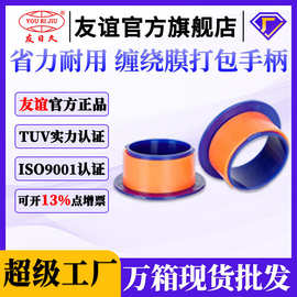 友日久缠绕膜手柄加厚拉伸膜塑料膜护防划伤打包器手用拉膜批发